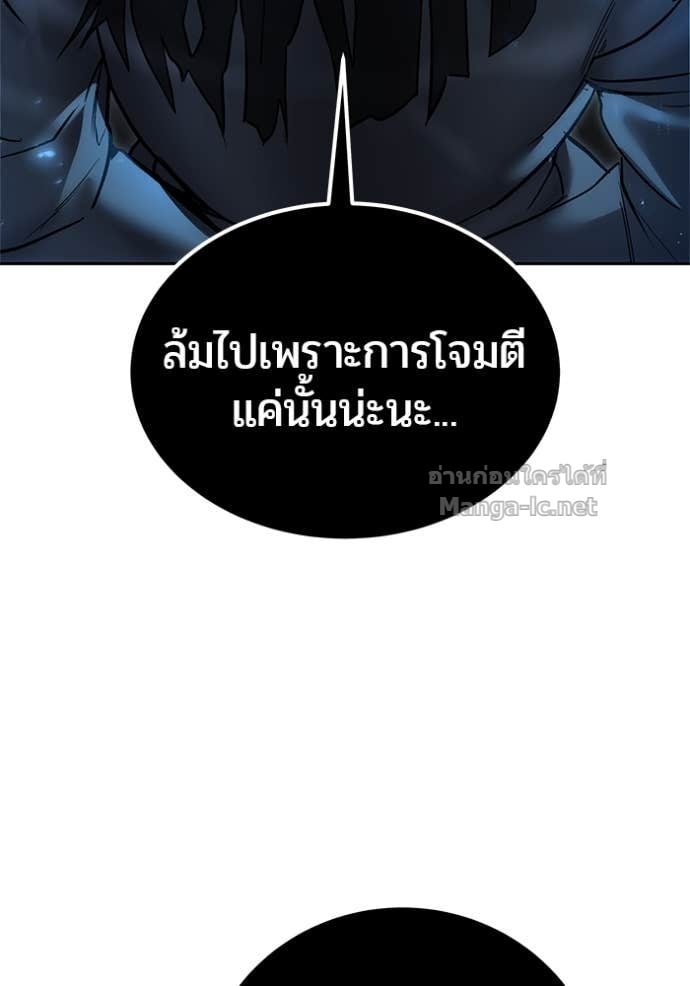 Secretly More Powerful Than the Hero แกร่งเกินผู้กล้า แต่ซ่าไม่ได้ - หน้า 137