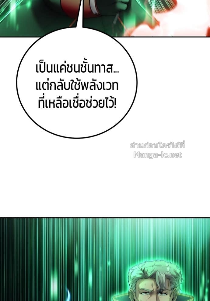 Secretly More Powerful Than the Hero แกร่งเกินผู้กล้า แต่ซ่าไม่ได้ - หน้า 142
