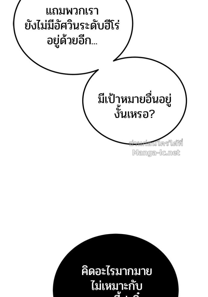 Secretly More Powerful Than the Hero แกร่งเกินผู้กล้า แต่ซ่าไม่ได้ - หน้า 8
