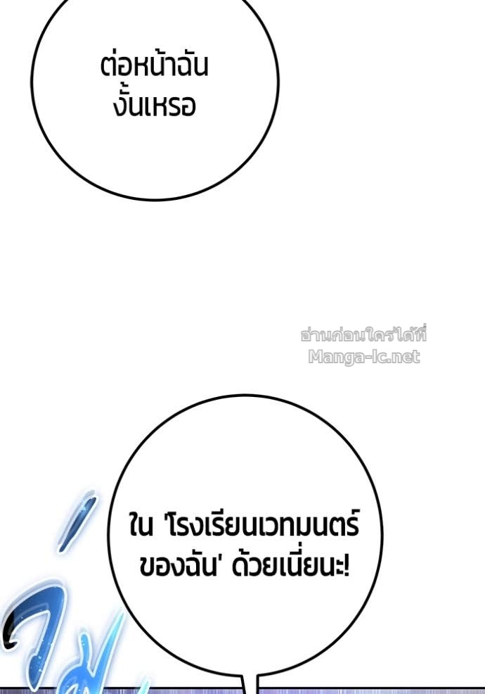 Secretly More Powerful Than the Hero แกร่งเกินผู้กล้า แต่ซ่าไม่ได้ - หน้า 82