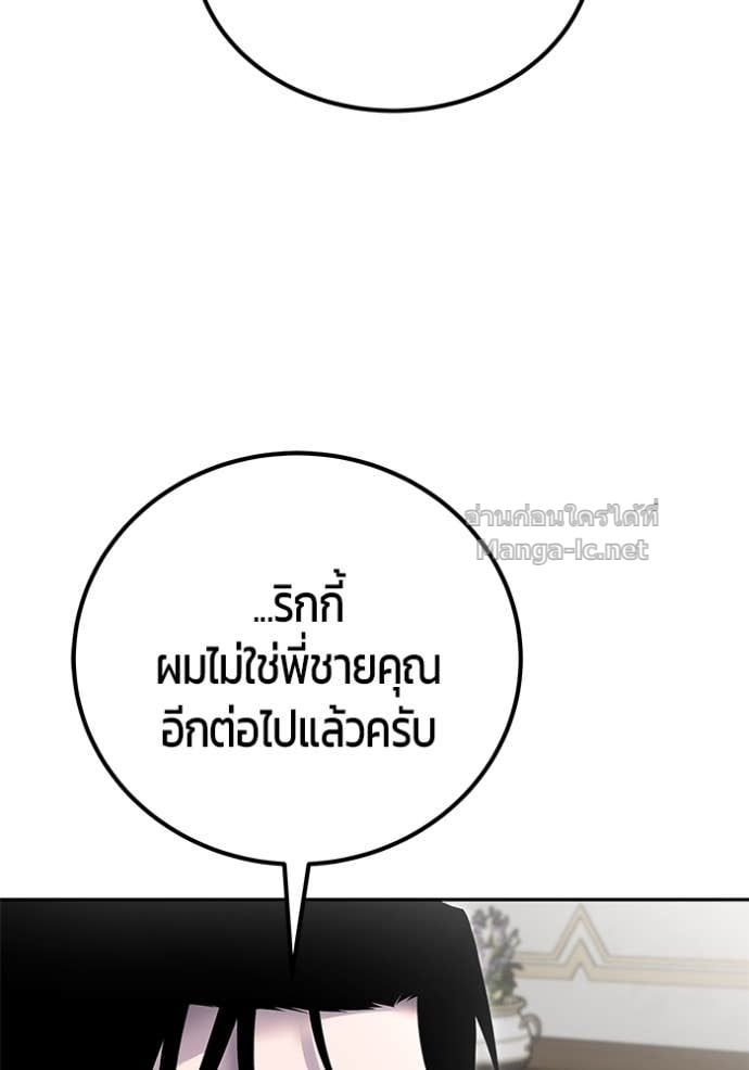 Secretly More Powerful Than the Hero แกร่งเกินผู้กล้า แต่ซ่าไม่ได้ - หน้า 93