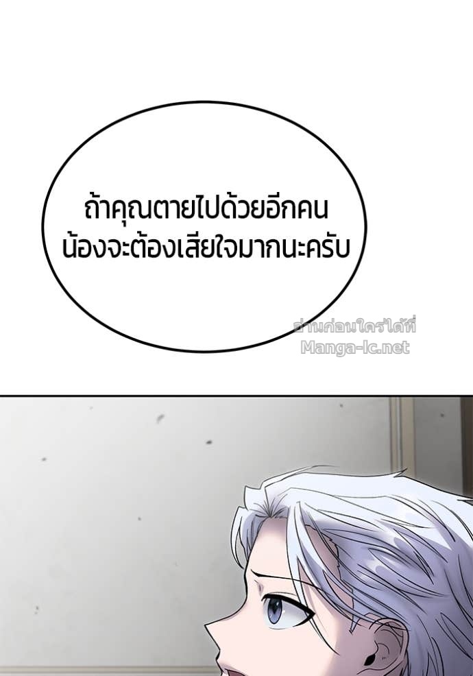 Secretly More Powerful Than the Hero แกร่งเกินผู้กล้า แต่ซ่าไม่ได้ - หน้า 95