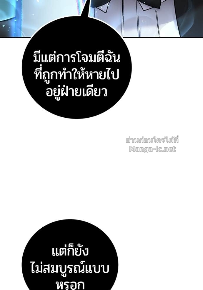 Secretly More Powerful Than the Hero แกร่งเกินผู้กล้า แต่ซ่าไม่ได้ - หน้า 82