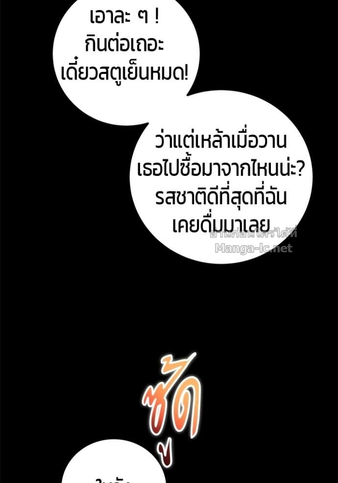 Secretly More Powerful Than the Hero แกร่งเกินผู้กล้า แต่ซ่าไม่ได้ - หน้า 116