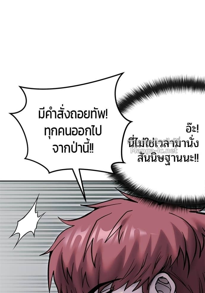 Secretly More Powerful Than the Hero แกร่งเกินผู้กล้า แต่ซ่าไม่ได้ - หน้า 80
