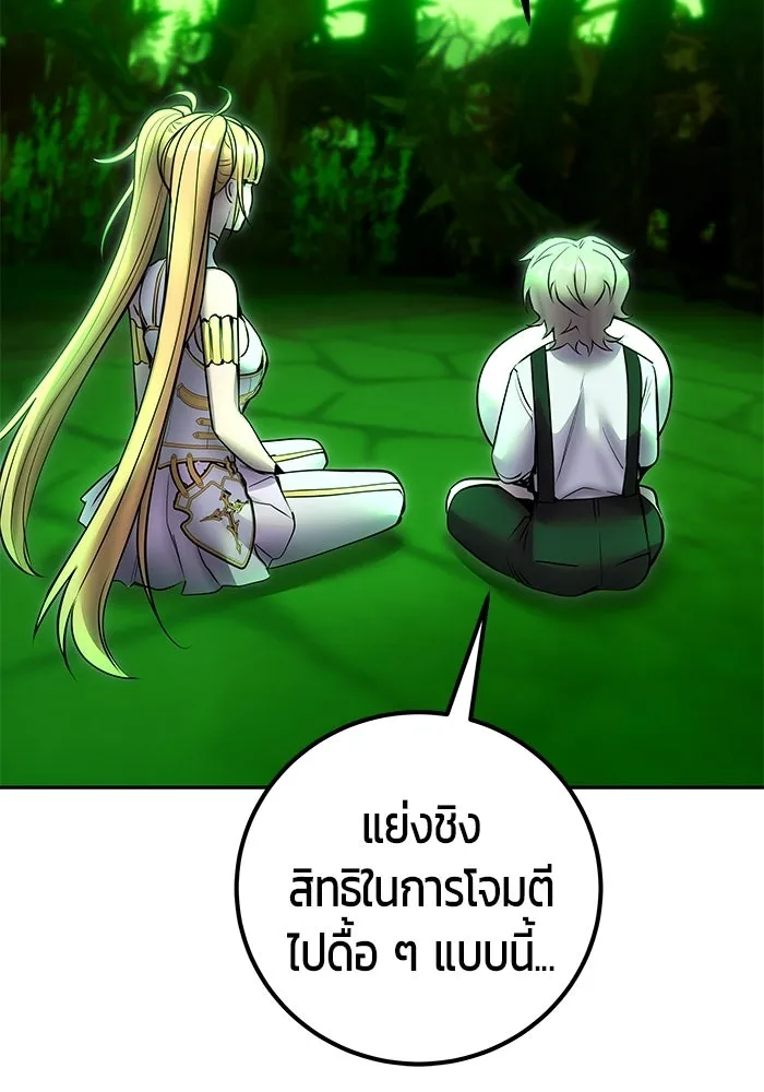 Secretly More Powerful Than the Hero แกร่งเกินผู้กล้า แต่ซ่าไม่ได้ - หน้า 101