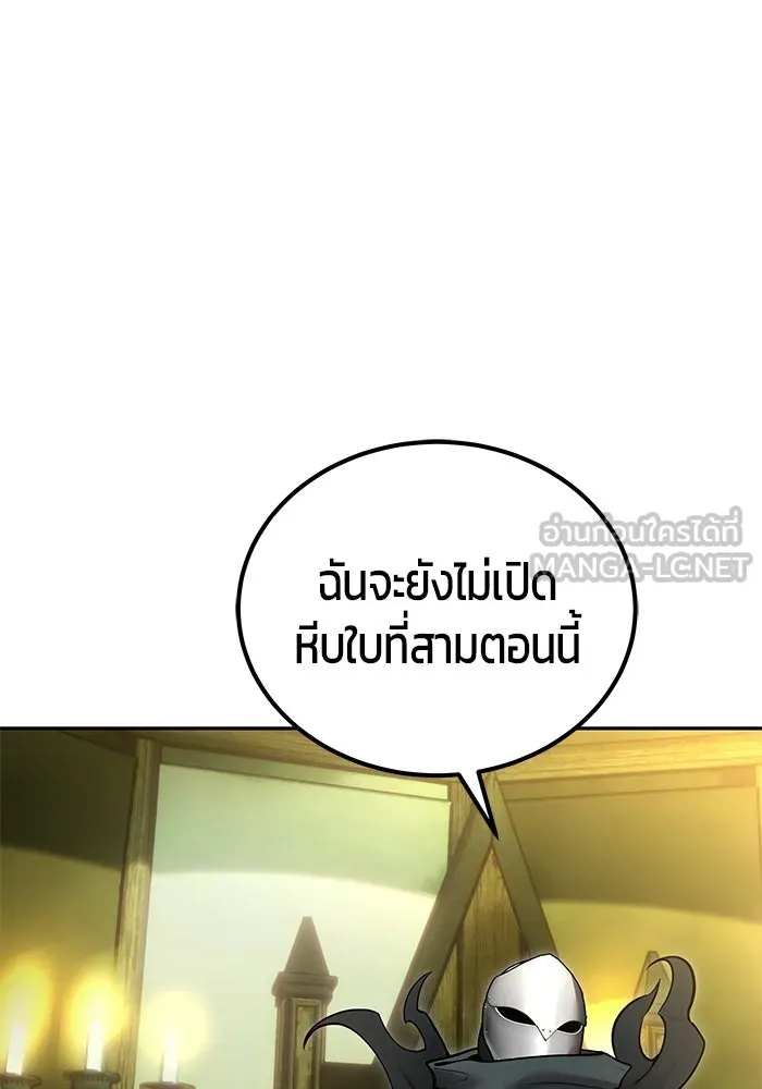 Secretly More Powerful Than the Hero แกร่งเกินผู้กล้า แต่ซ่าไม่ได้ - หน้า 45