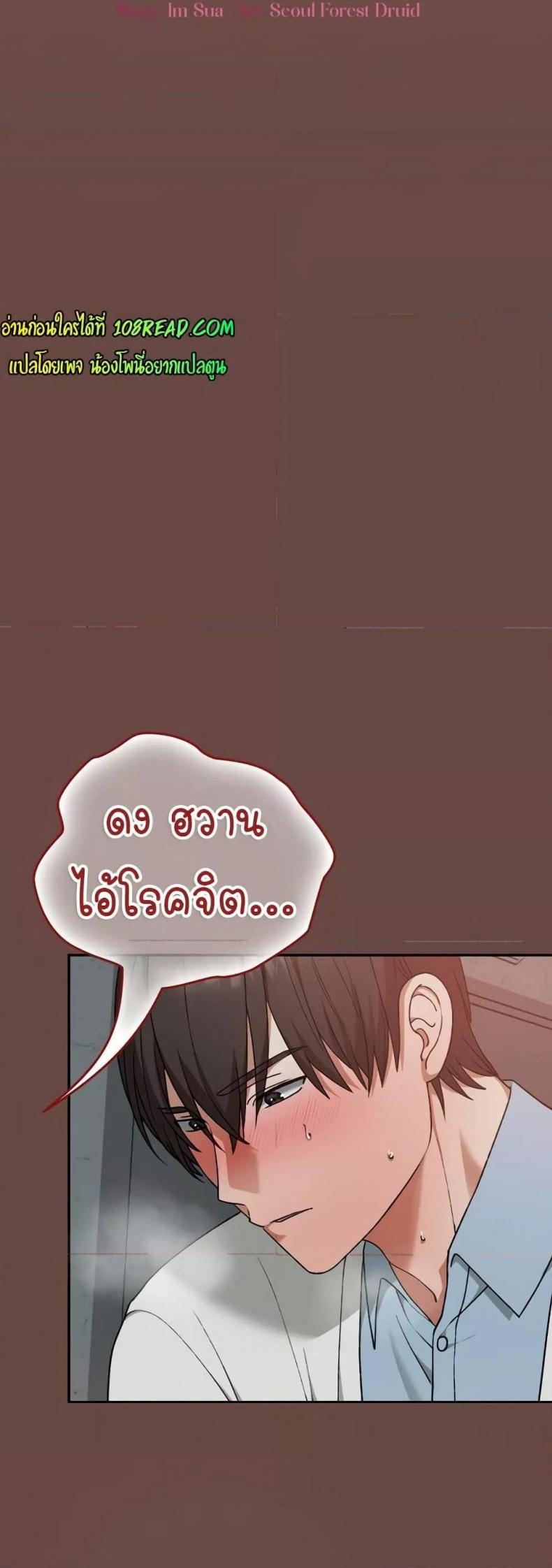 Keep It a Secret in School - หน้า 30