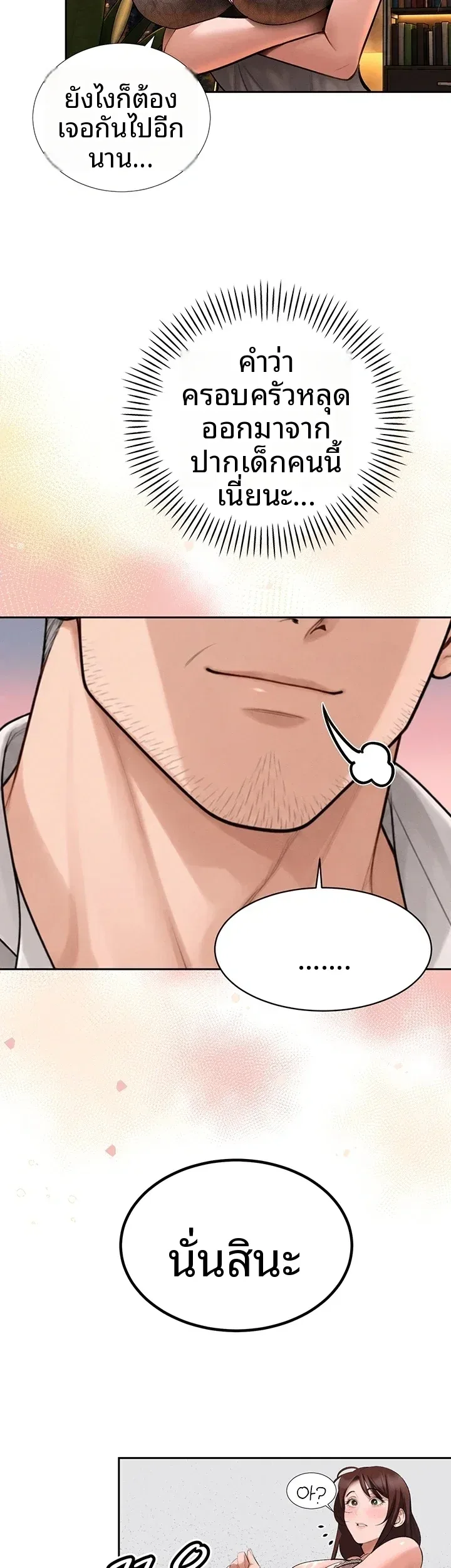 The Father-In-Law Fucks Them All - หน้า 36