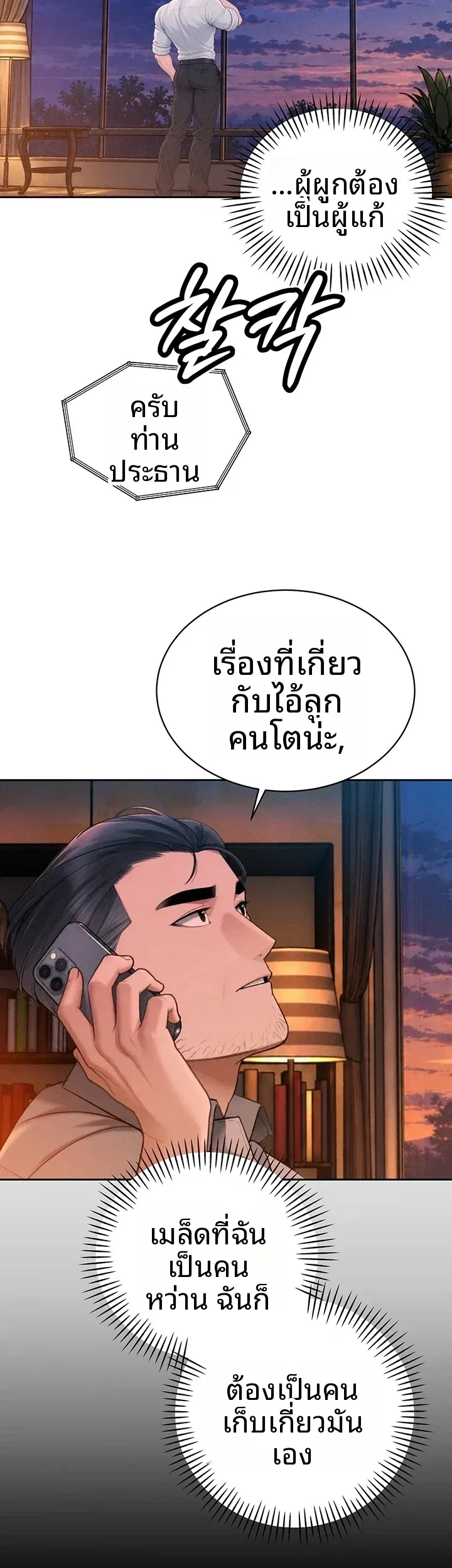 The Father-In-Law Fucks Them All - หน้า 46