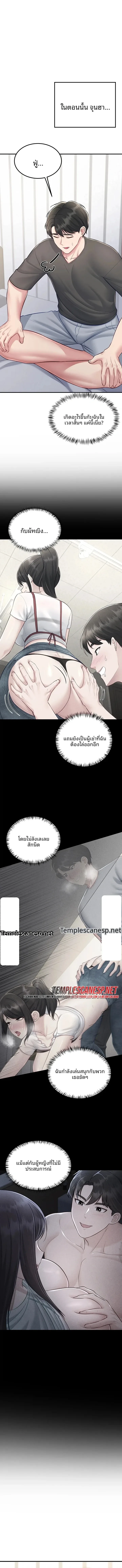 Get Out of Here ! - หน้า 10
