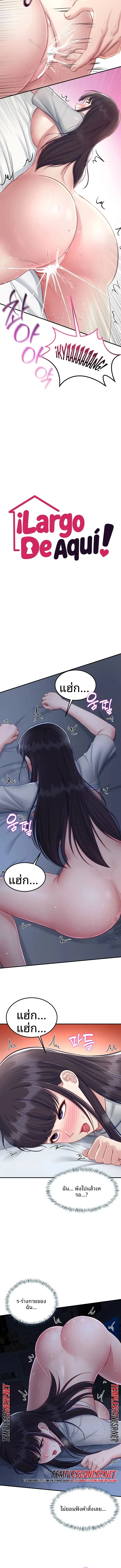 Get Out of Here ! - หน้า 2