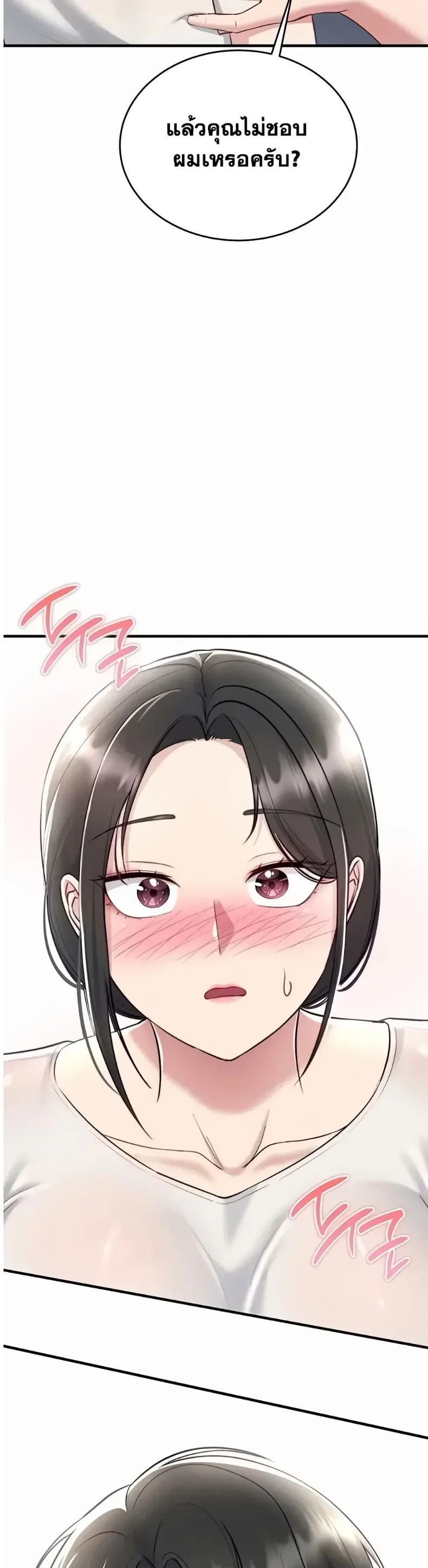 Get Out of Here ! - หน้า 46