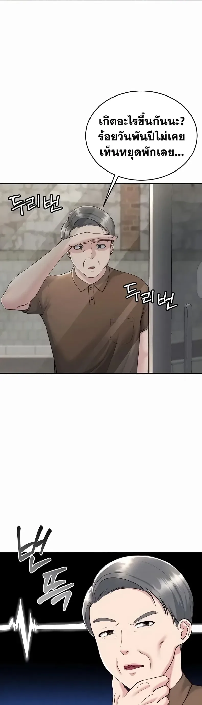 Get Out of Here ! - หน้า 2