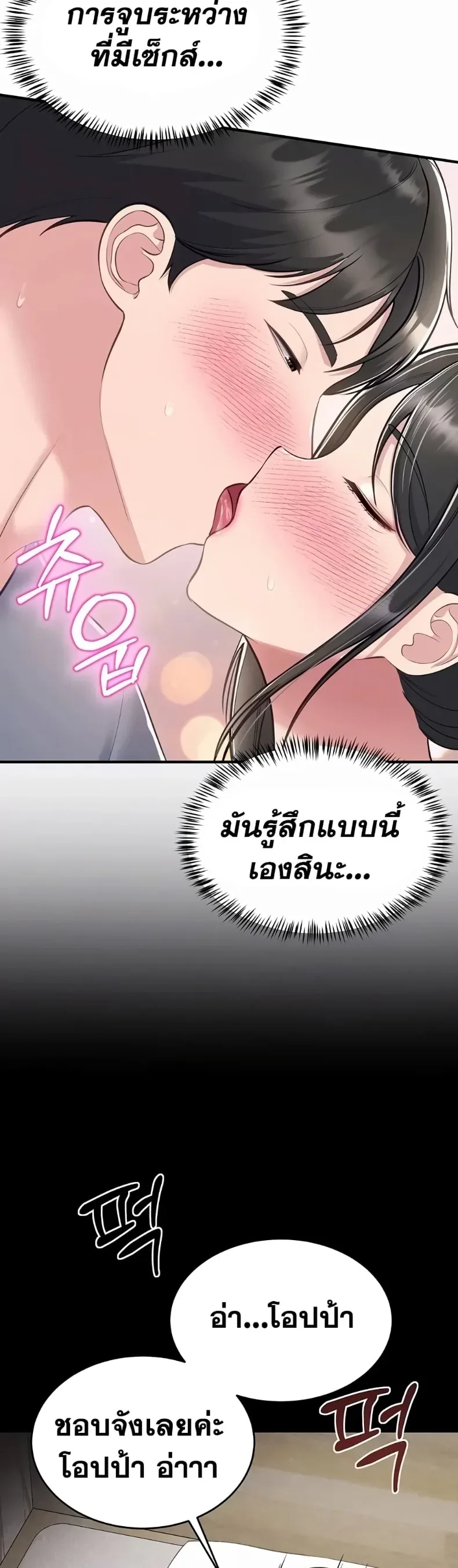 Get Out of Here ! - หน้า 2