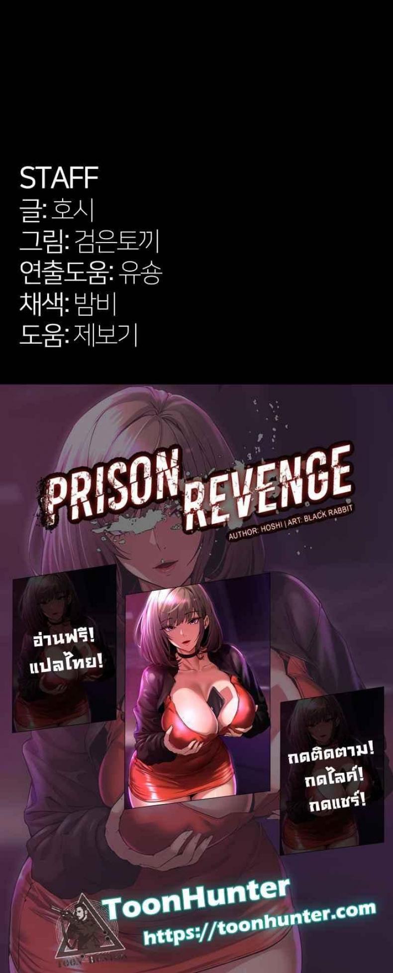 Prison Revenge - หน้า 5