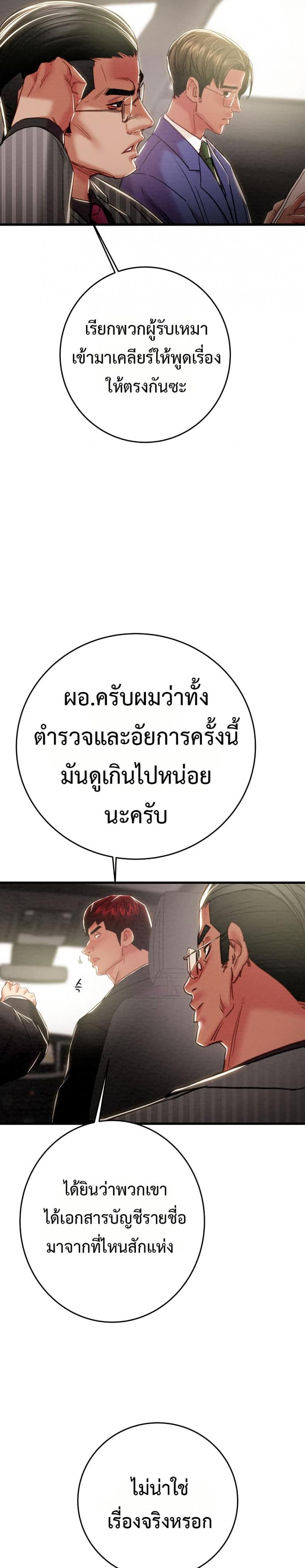 The Man Who Devours - หน้า 12