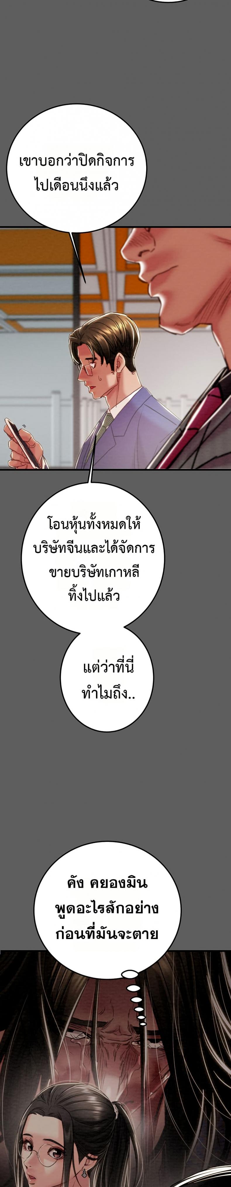 The Man Who Devours - หน้า 19