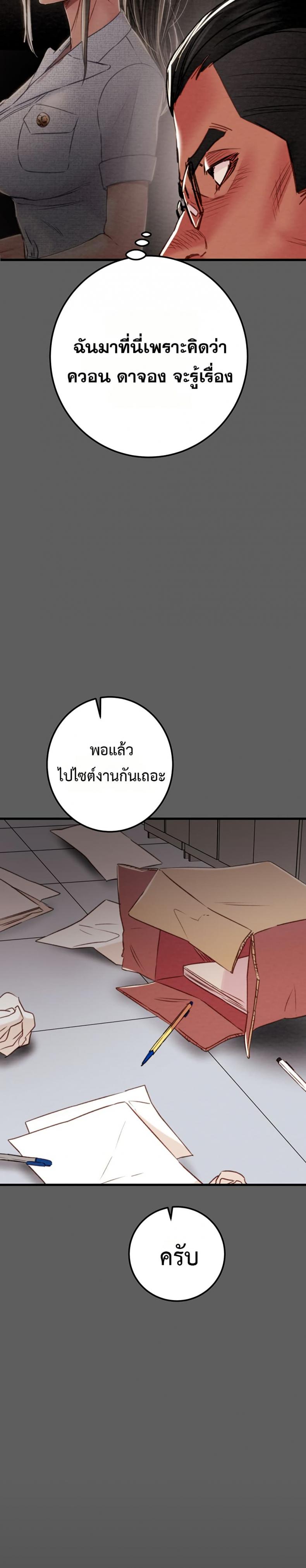 The Man Who Devours - หน้า 20