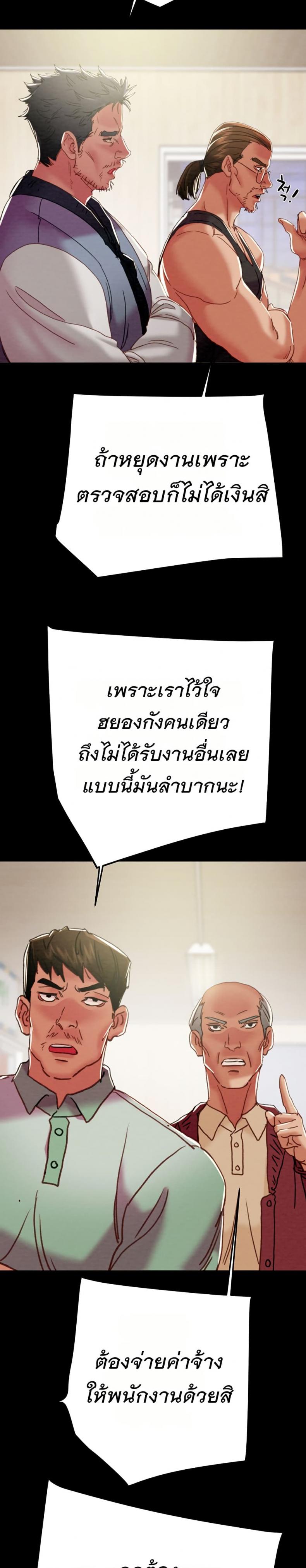 The Man Who Devours - หน้า 23