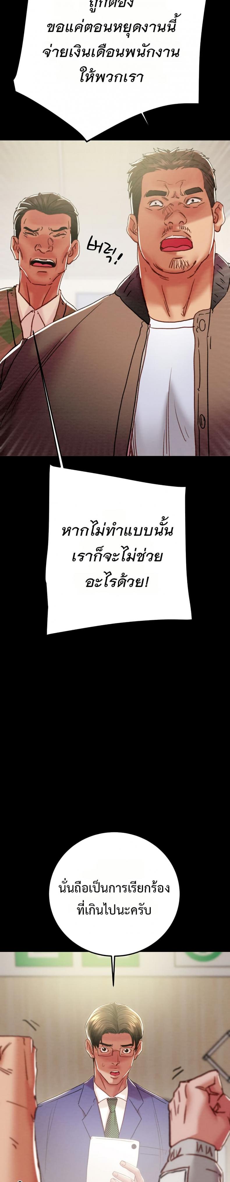 The Man Who Devours - หน้า 24