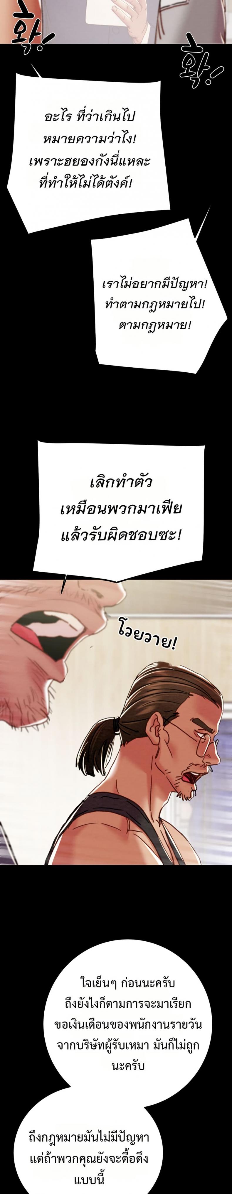 The Man Who Devours - หน้า 25