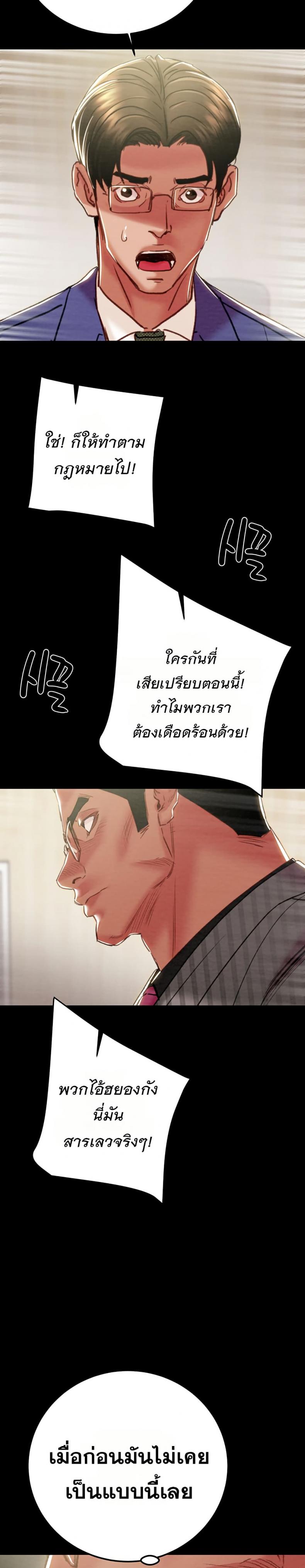The Man Who Devours - หน้า 26
