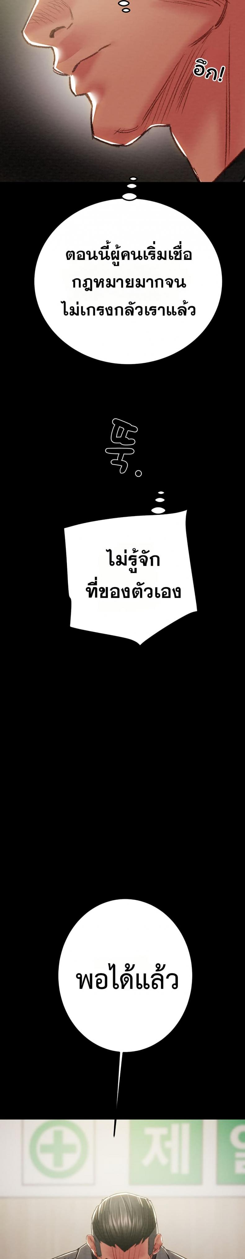 The Man Who Devours - หน้า 27
