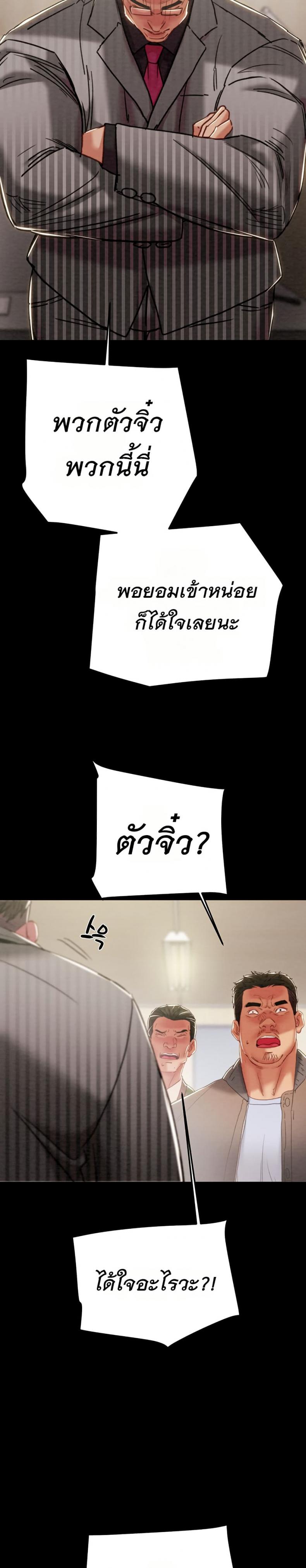 The Man Who Devours - หน้า 28