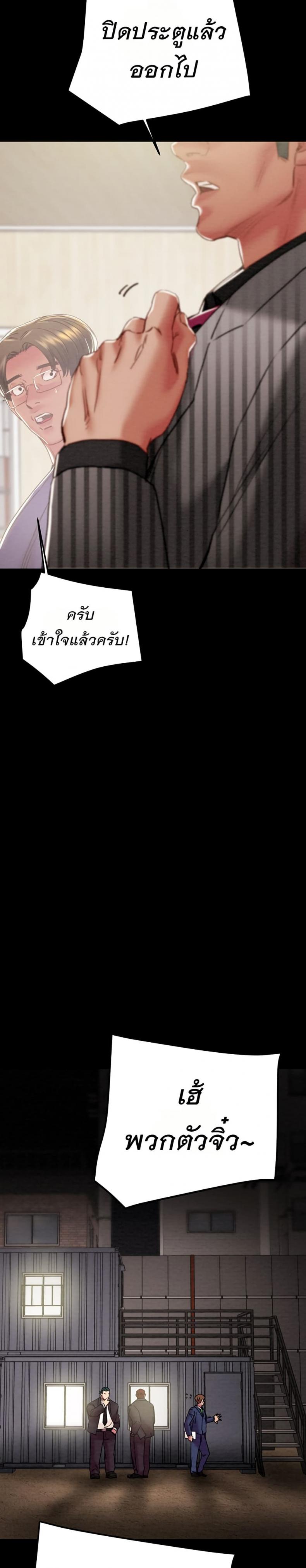 The Man Who Devours - หน้า 29