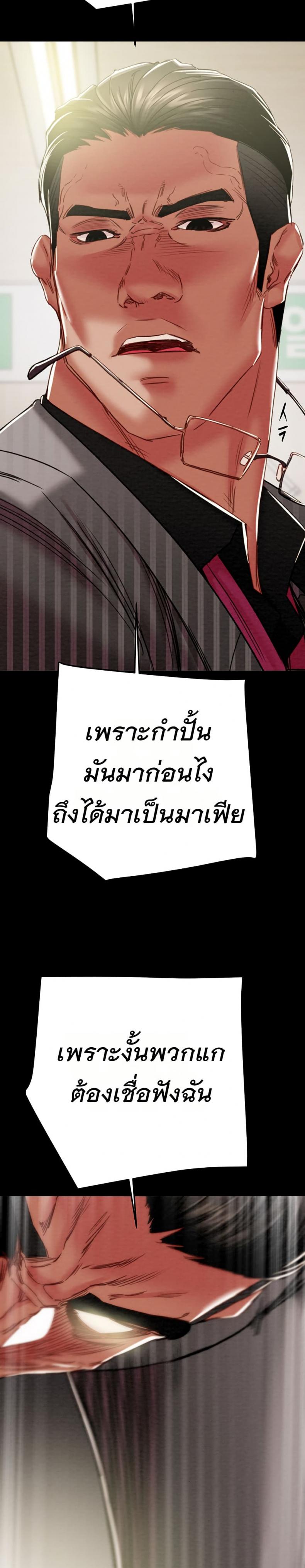 The Man Who Devours - หน้า 32