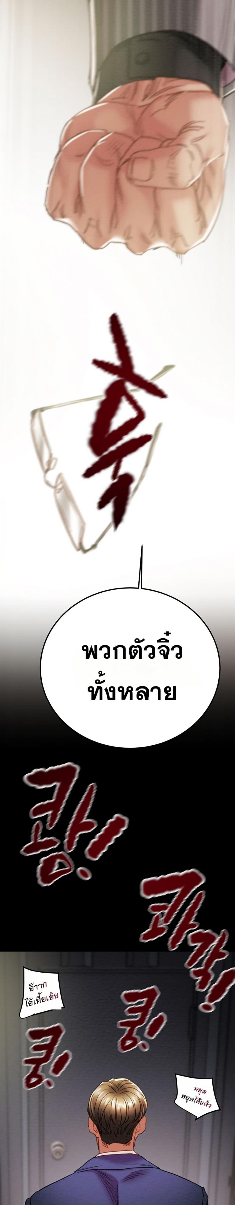 The Man Who Devours - หน้า 33