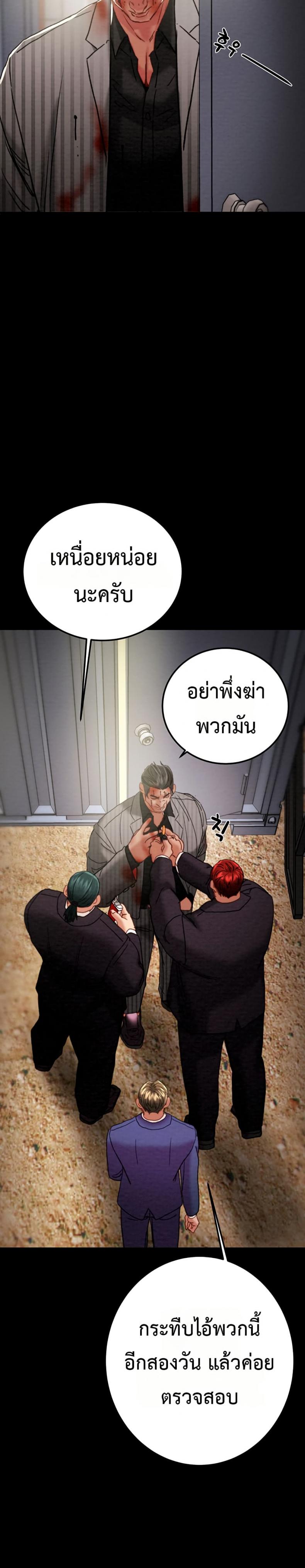 The Man Who Devours - หน้า 36