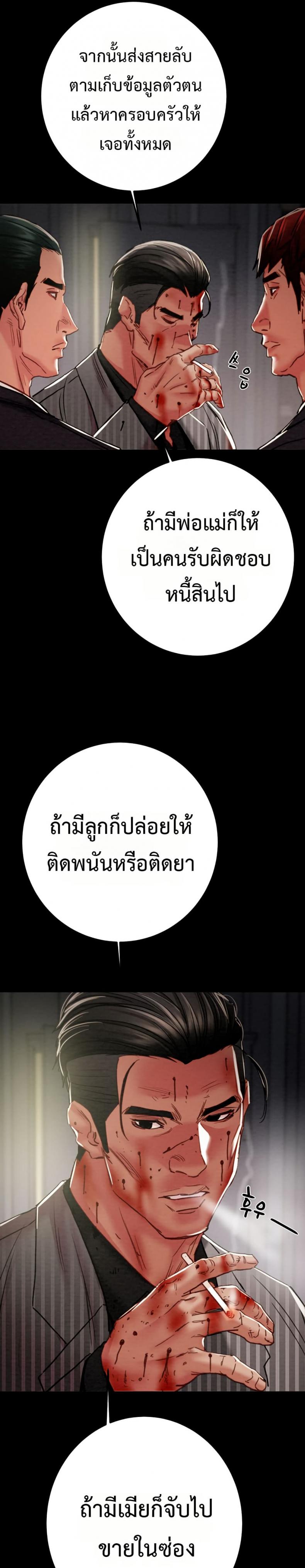 The Man Who Devours - หน้า 37