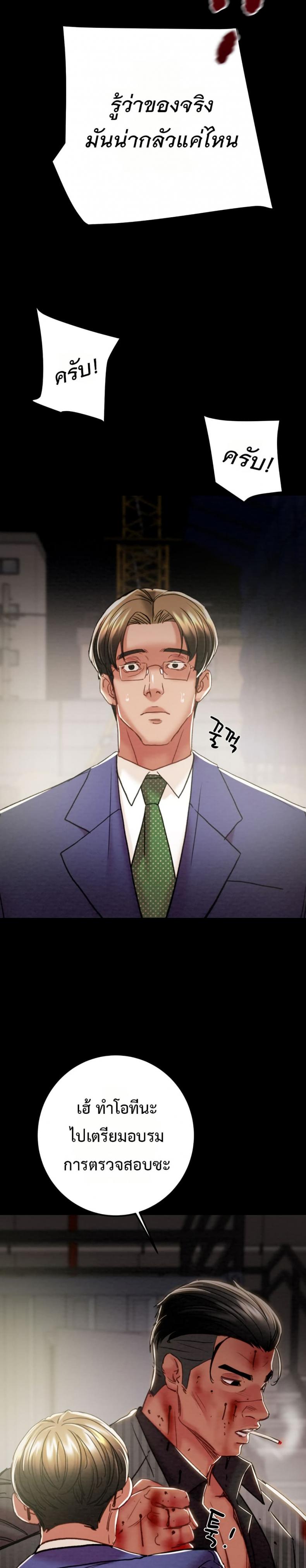 The Man Who Devours - หน้า 39
