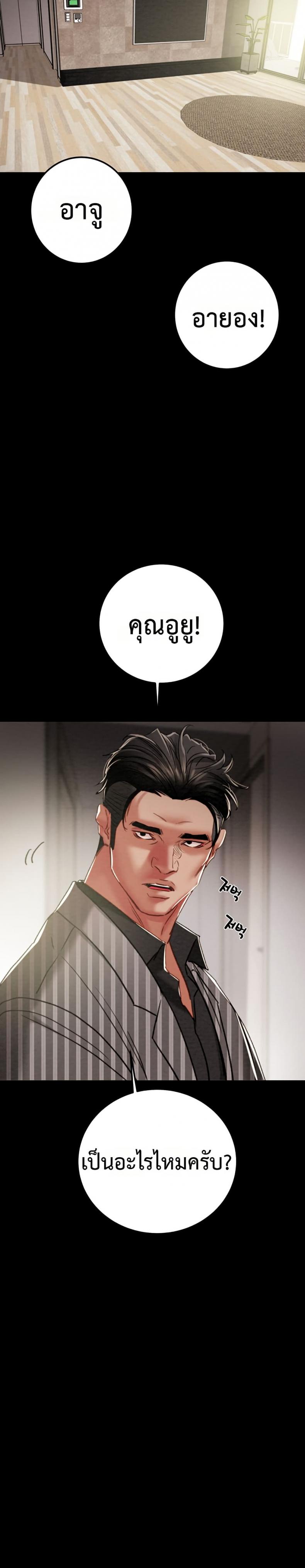 The Man Who Devours - หน้า 45