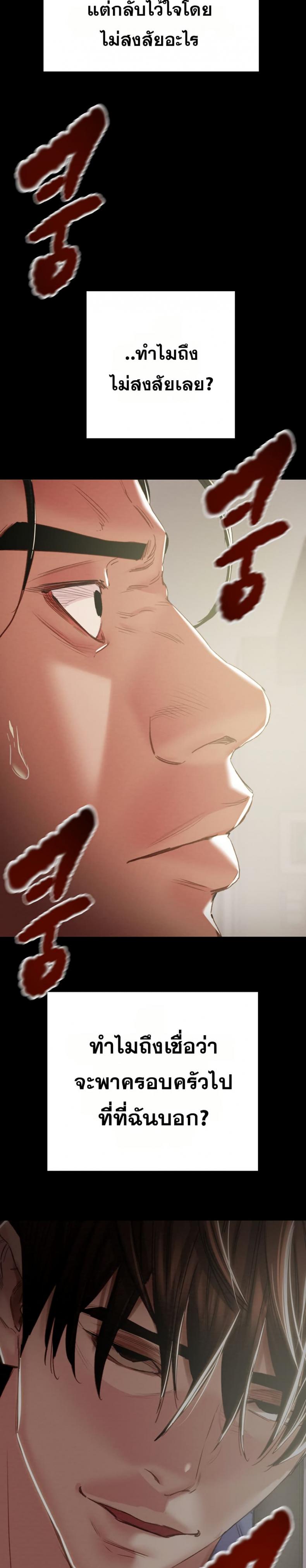 The Man Who Devours - หน้า 48