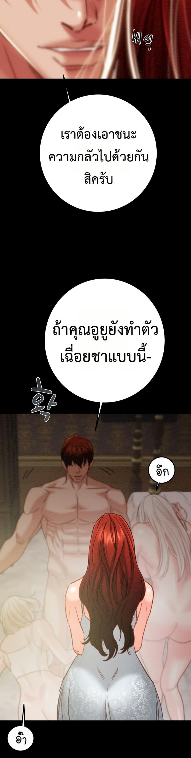 The Man Who Devours - หน้า 19