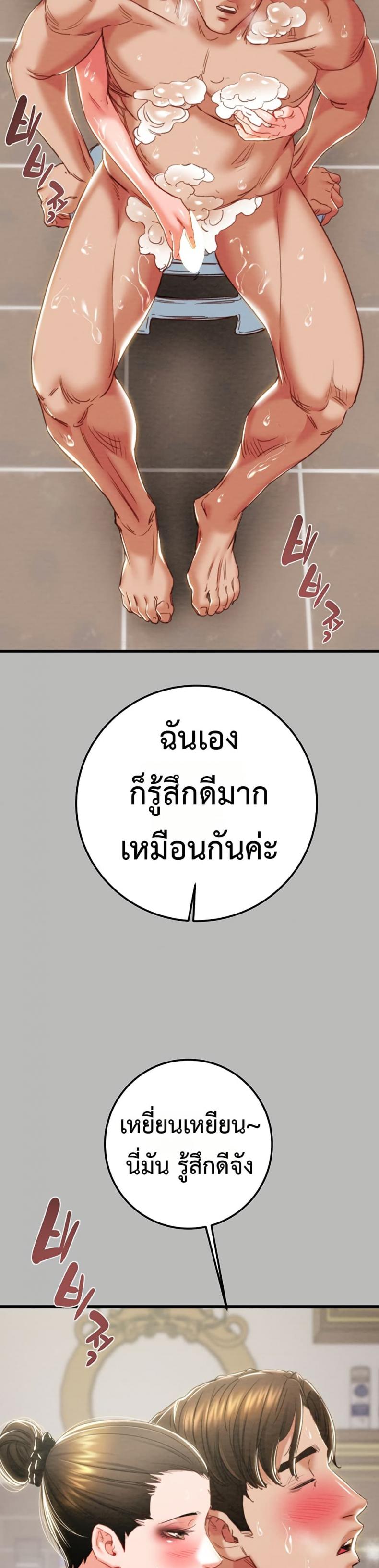The Man Who Devours - หน้า 27