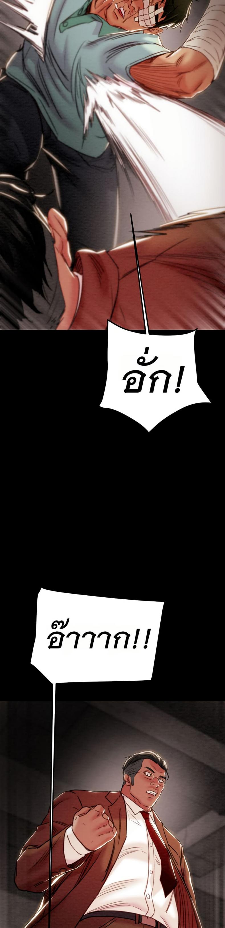 The Man Who Devours - หน้า 17