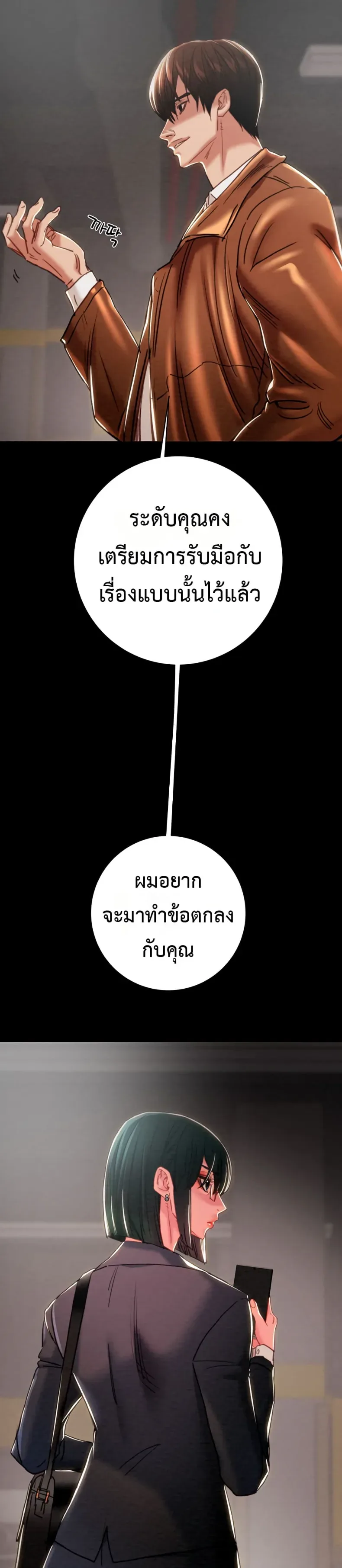 The Man Who Devours - หน้า 42