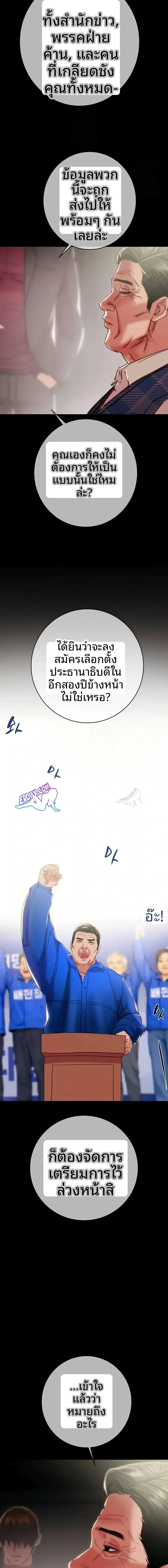 The Man Who Devours - หน้า 10