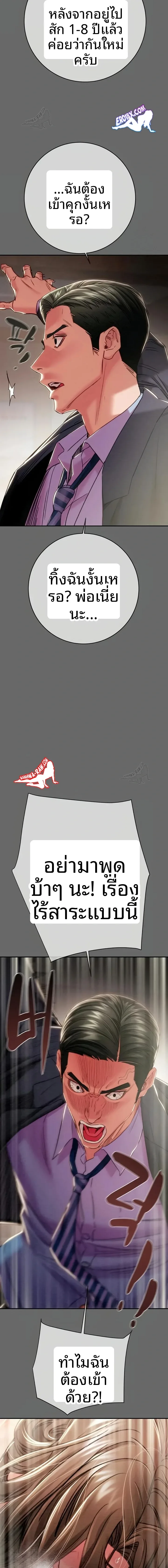 The Man Who Devours - หน้า 19