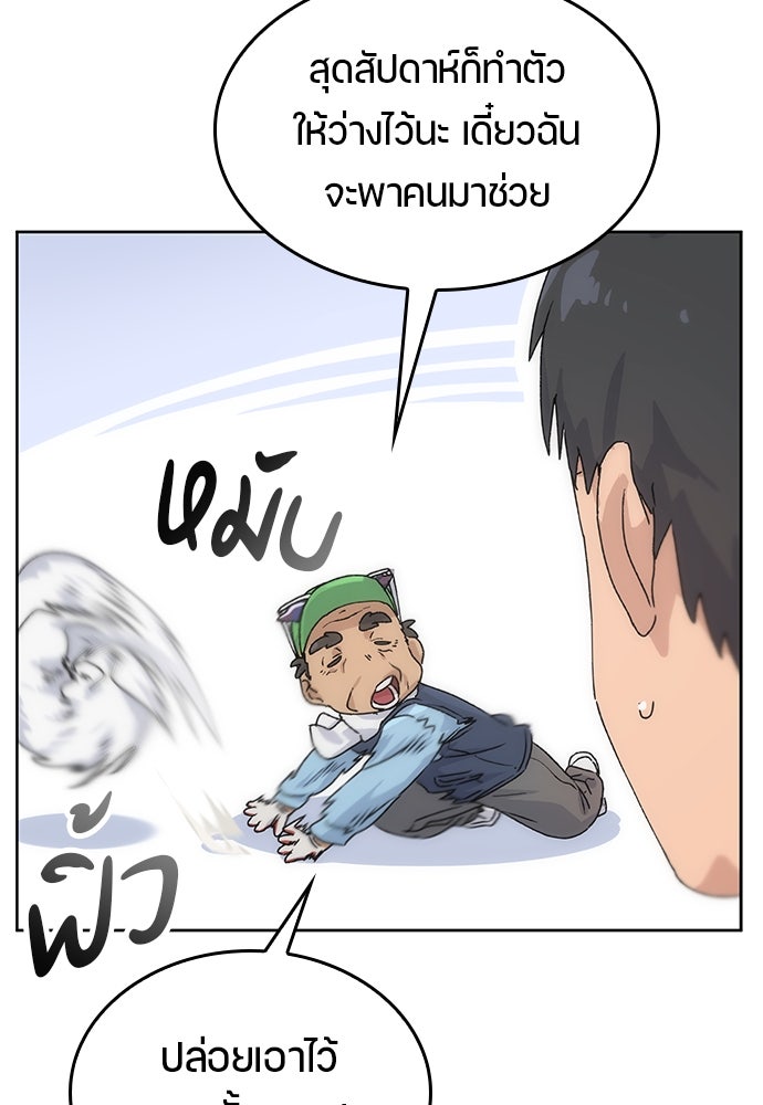 ตั้งแคมป์ฮีลใจในต่างโลก - หน้า 116