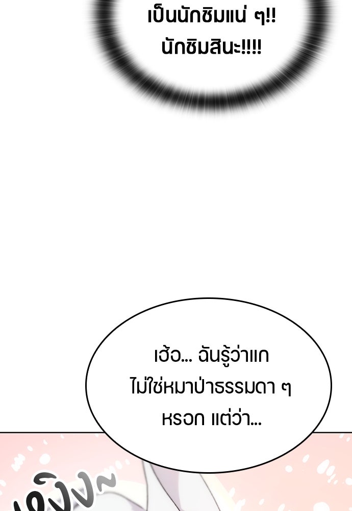ตั้งแคมป์ฮีลใจในต่างโลก - หน้า 91