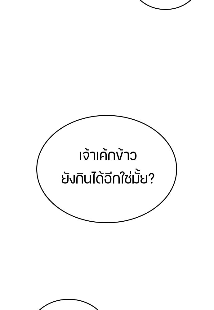 ตั้งแคมป์ฮีลใจในต่างโลก - หน้า 116