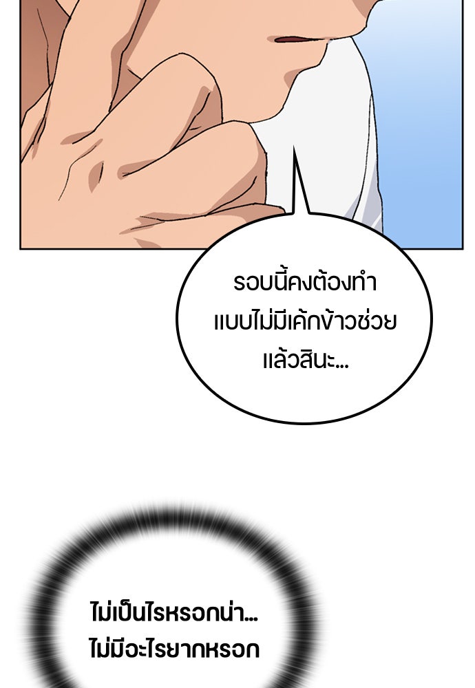 ตั้งแคมป์ฮีลใจในต่างโลก - หน้า 115