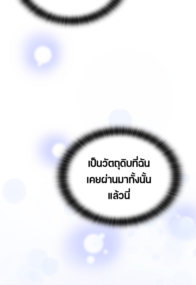 ตั้งแคมป์ฮีลใจในต่างโลก - หน้า 116