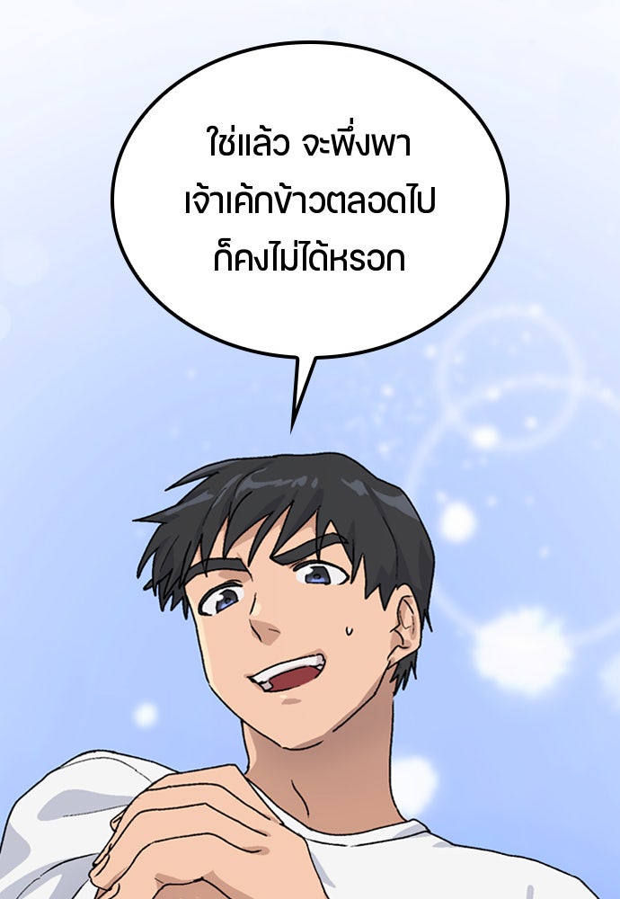 ตั้งแคมป์ฮีลใจในต่างโลก - หน้า 117