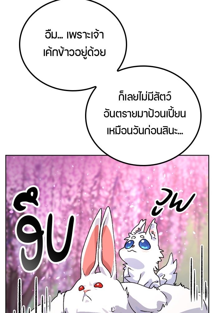 ตั้งแคมป์ฮีลใจในต่างโลก - หน้า 34